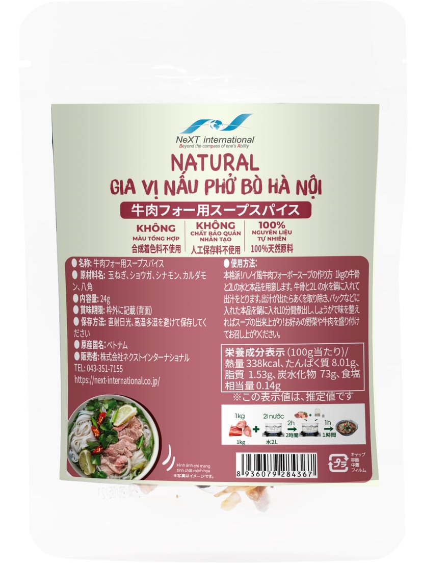 牛肉フォー用スープスパイス・GIA VỊ NẤU PHỞ BÒ HÀ NỘI